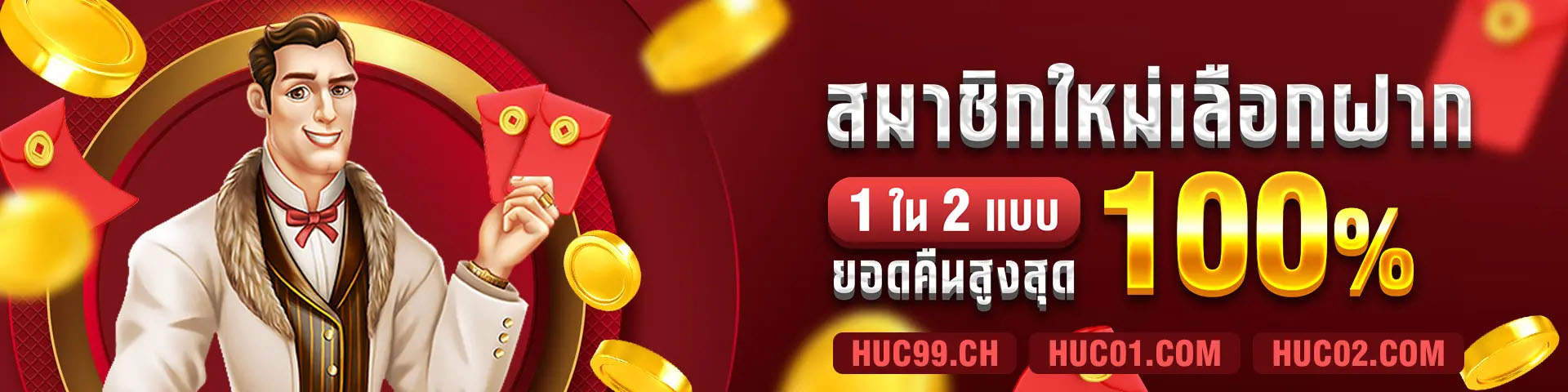 huc99home_bonus